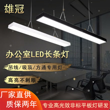 线条形led长条灯 办公灯超市理发店办公室健身房方通灯吸顶吊线灯