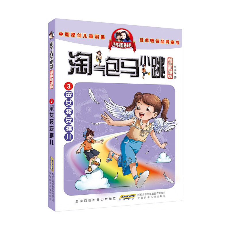 いたずら包み馬小跳躍シリーズ全30冊の漫画アップグレード版楊紅桜小学校3-6年生の課外読書|undefined
