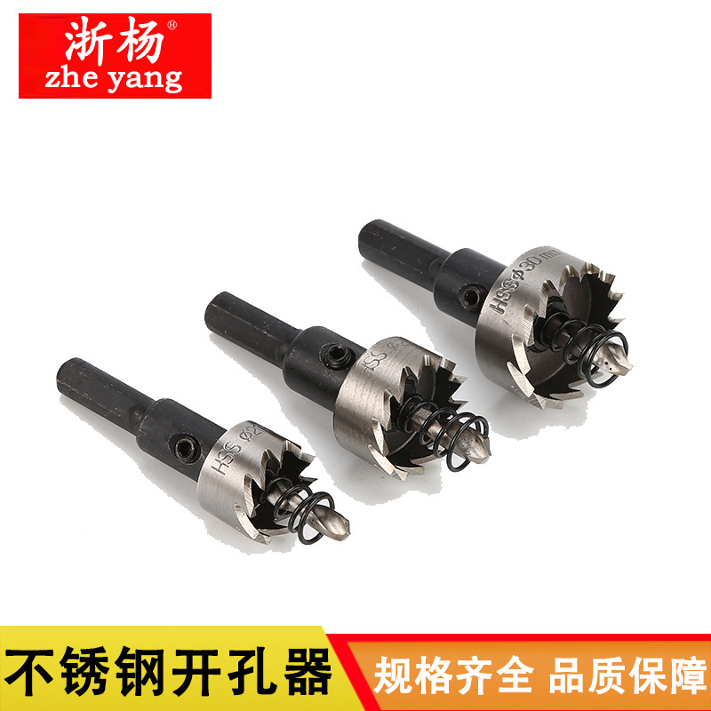 金属高速钢开孔器不锈钢开孔器铝合金铁皮薄板扩孔器打孔管道钻头