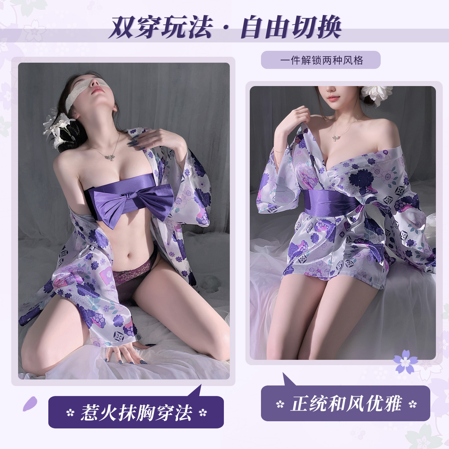 霏慕情趣内衣两穿樱花の和服性感露胸调情性趣睡衣露臀免脱ZY79