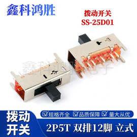 SS25D01双排十二脚五档直插立式2P5T双极五位拨动开关