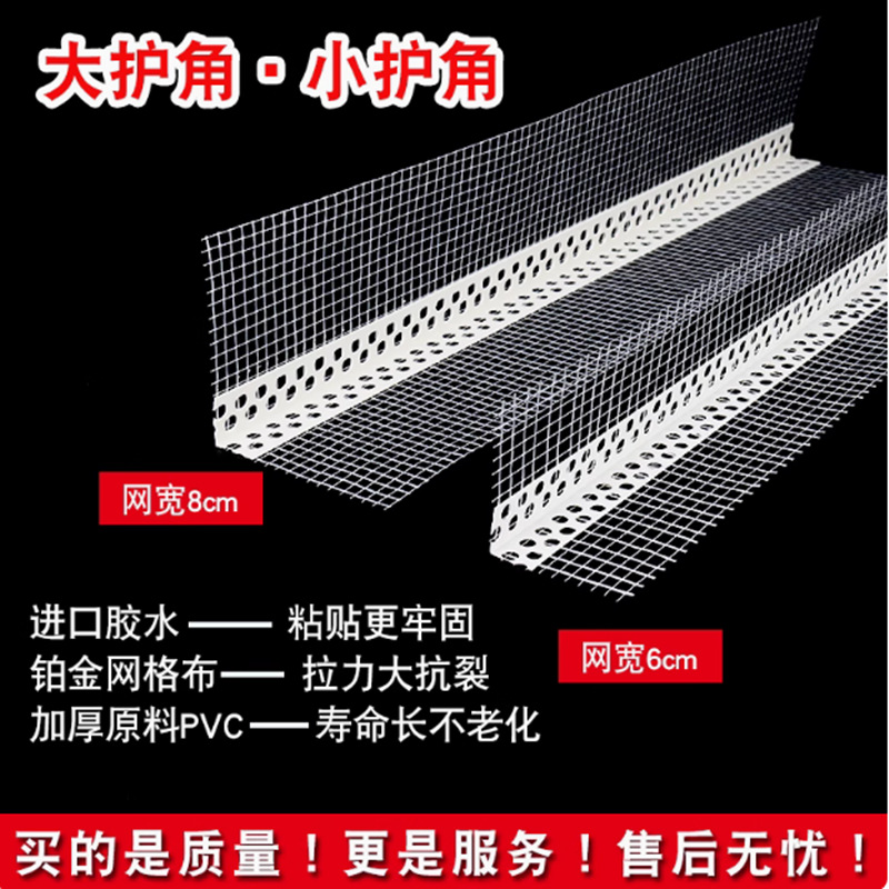 塑料PVC护角网外墙保温护墙角工地家装墙体保护网格布带网阴阳角