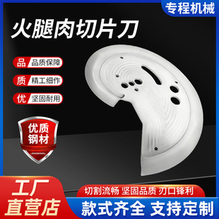 Factory Direct Sales Food Meat Slicing Knife Food Mechanical Processing Serrated Blade Bone Cutting Meat Cutting Round Blade