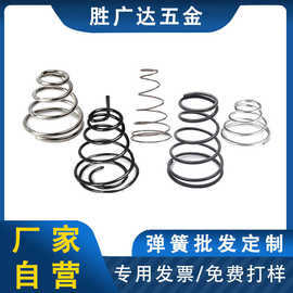 厂家批发压缩弹簧304不锈钢宝塔形弹簧五金玩具配件触摸电池弹簧