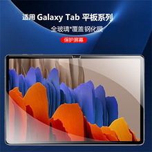 适用三星Tab S7plus保护膜SM-T970平板电脑防爆钢化膜SM-T975贴膜