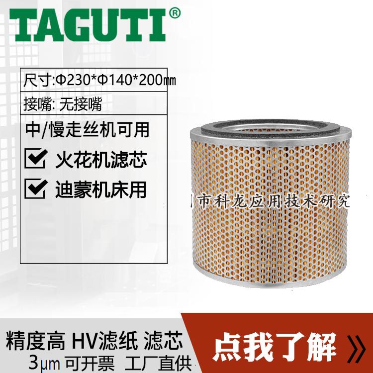 230*140*H200北京迪蒙火花机过滤器线切割滤芯耐油水TAGUTI