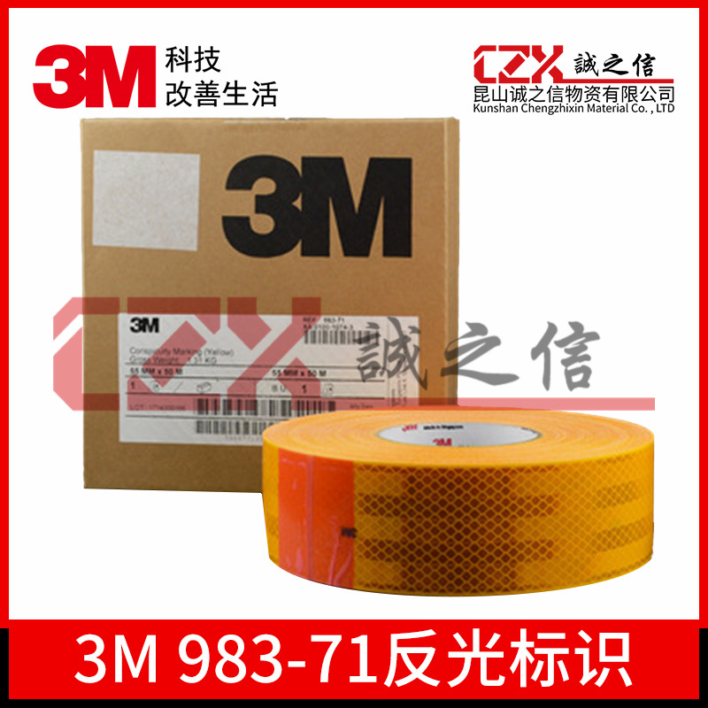 3M983-71金黄色车身反光标识55mm*50m 反光膜 反光贴