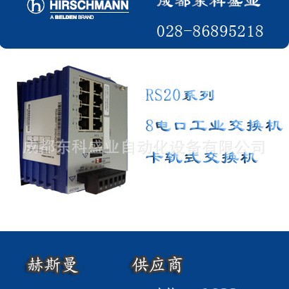 议价hirschmann工业交换机RS20-0400M2T1SDAPHC赫斯曼交换机智能