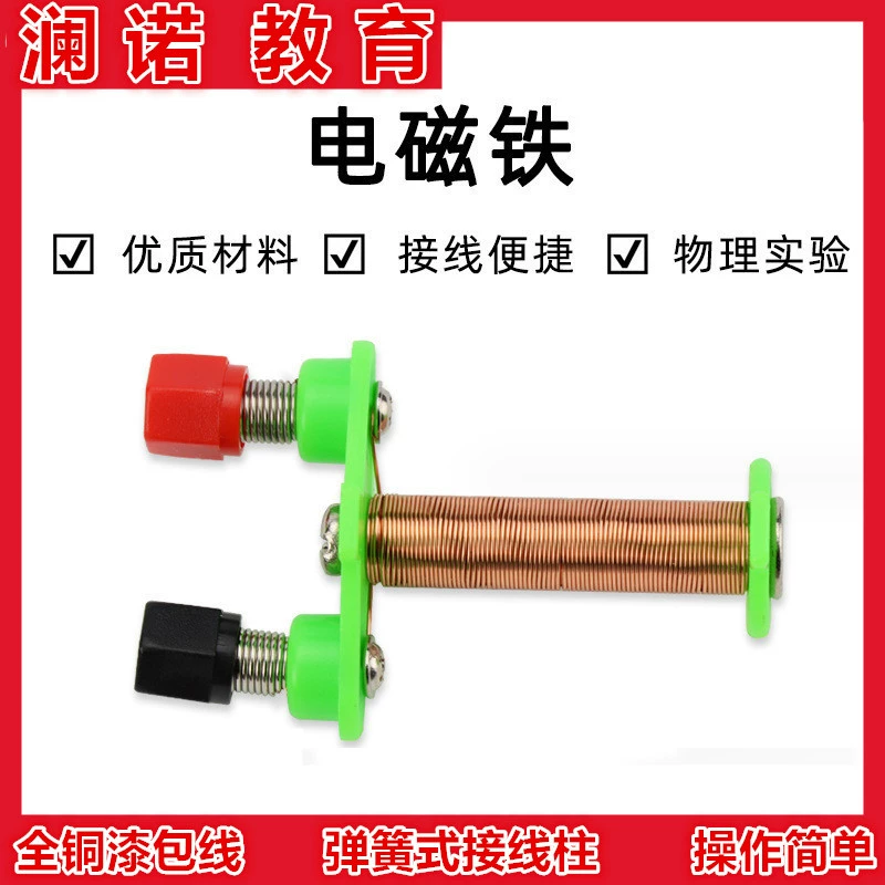 Наука, развлекательный эксперимент для начальной школы, технологические производственные материалы, эмалированная проволока, электромагнит, оборудование для исследования физики, Т-образная катушка