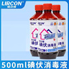 利尔康碘伏消毒液家用皮肤伤口消毒杀菌婴儿肚脐清洁护理500ml/瓶