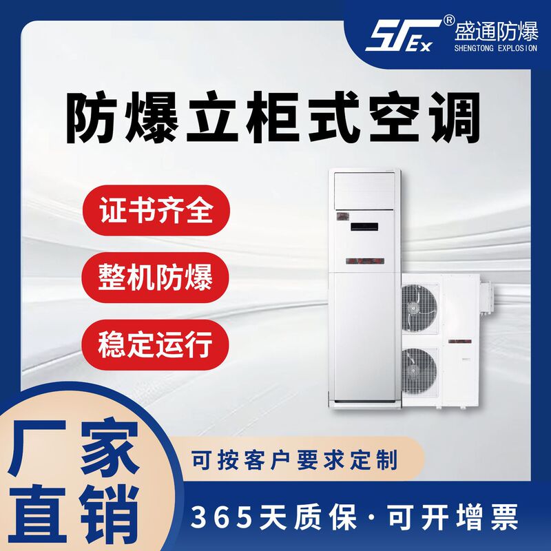 Explosion-Proof Air Conditioner [Do Not Disturb at Home] Vertical Cabinet Type - Wall-Mounted - Window Type - Central, Unit Type Industrial