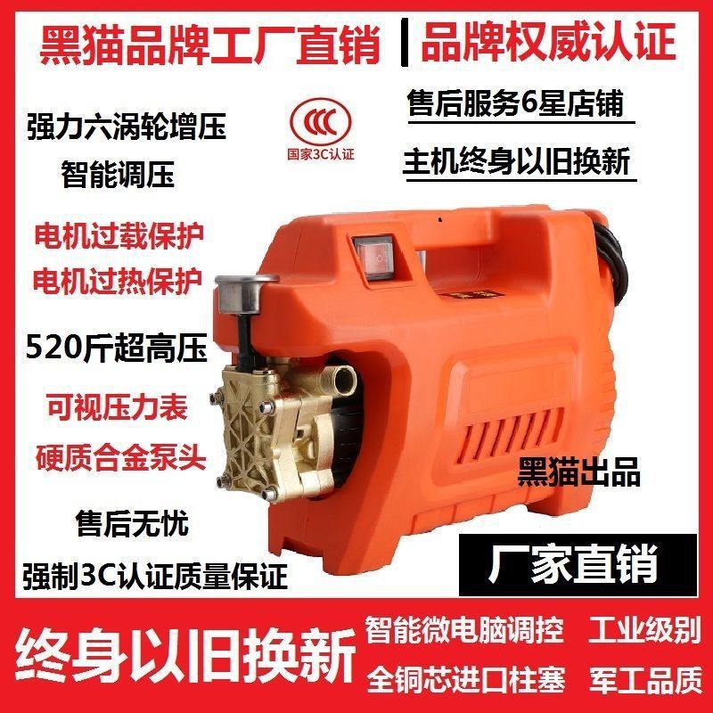 黑猫洗车机220V大功率强力全自动清洗机刷车高压水泵洗车水枪便携