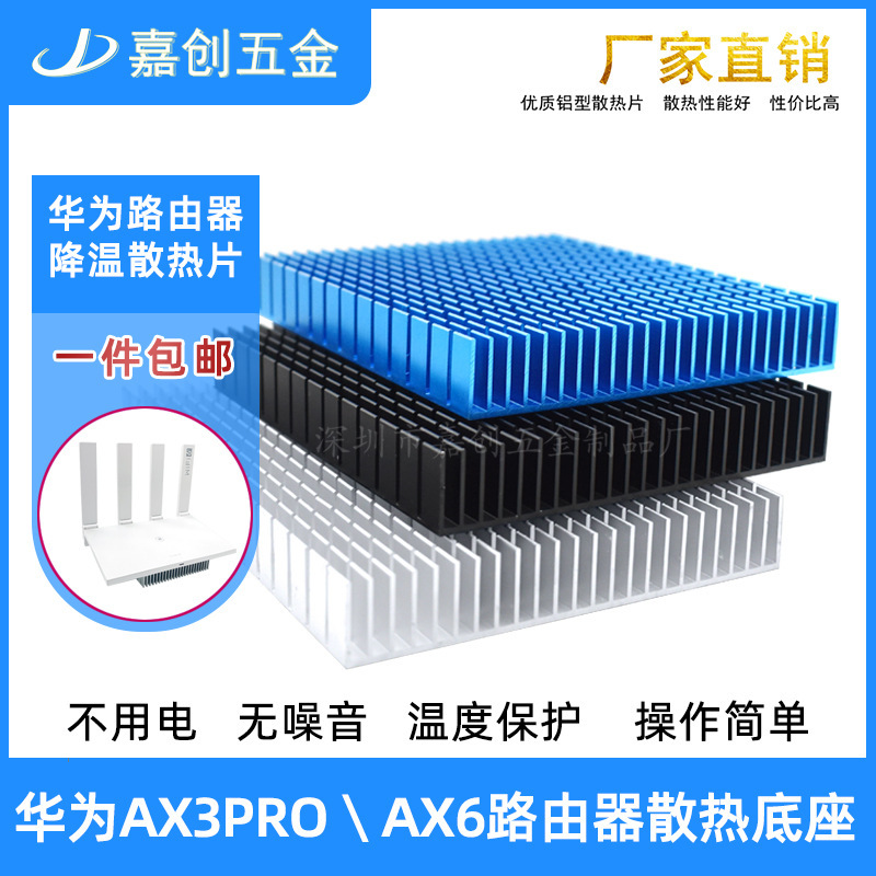 Aluminum ax3pro/ax6 Huawei router heat sink base cooling can fix high-power power radiator
