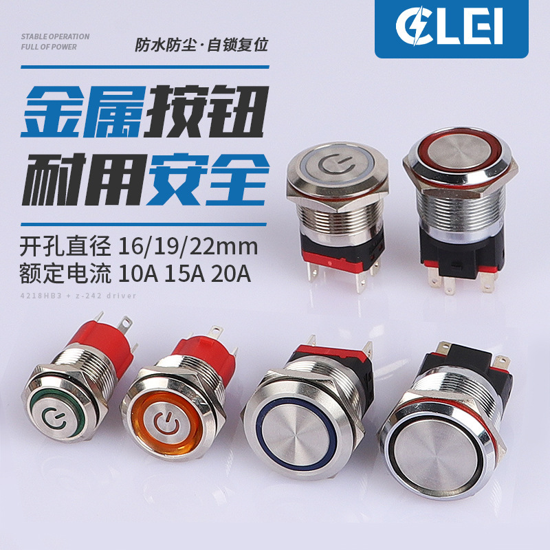 16/19/22mm MetAl Button Switch High Current 15A20A Self-locking Self-resetting WAterproof Button Switch with Light 16/19/22mm MetAl Button Switch High Current 15A20A Self-locking Self-resetting WAterproof Button Switch with Light