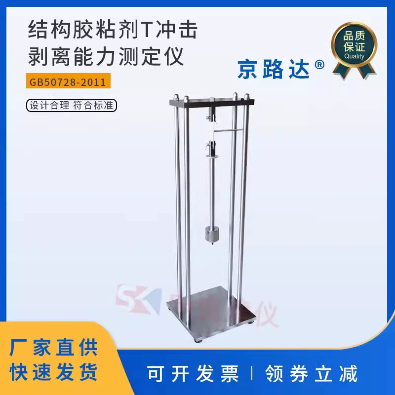 Структурный клей T, измерительный прибор для измерения возможностей от пилинга, тестовое устройство GB50728, испытание на прочность