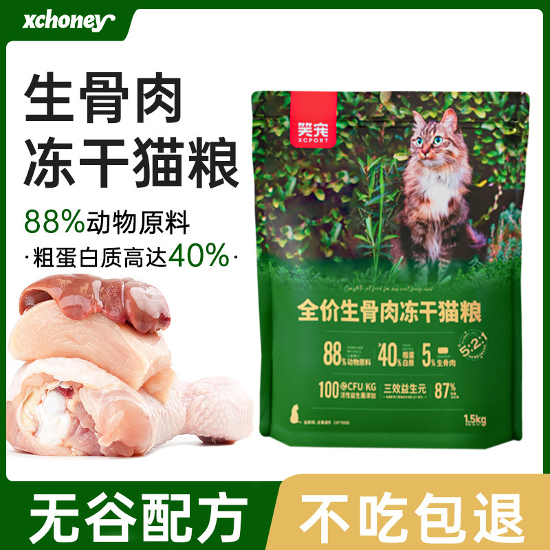 Cat Food Manufacturer Wholesale Adult Cat and Kitten Food Universal Full Price Grain-Free Raw Bone and Meat Freeze-Dried Cat Staple Food 10kg