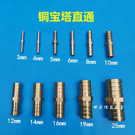 一字型铜直通4mm-25mm胶软水管直接塑料软水管接驳件煤气软管接头