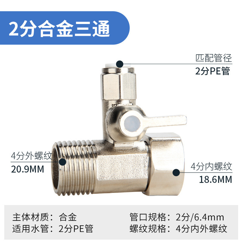 净水器三通球阀净水机厨房自来水螺纹转换2分3分水管通用快接配件|undefined
