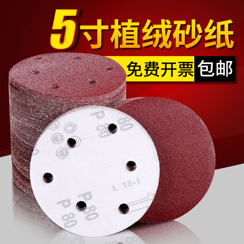 5寸6孔圆盘植绒砂纸片气磨机干磨砂纸气动打磨砂纸砂皮纸125沙纸
