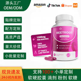 跨境热销现货速发有机甜菜根胶囊BEETROOT膳食补充剂工厂直销O EM
