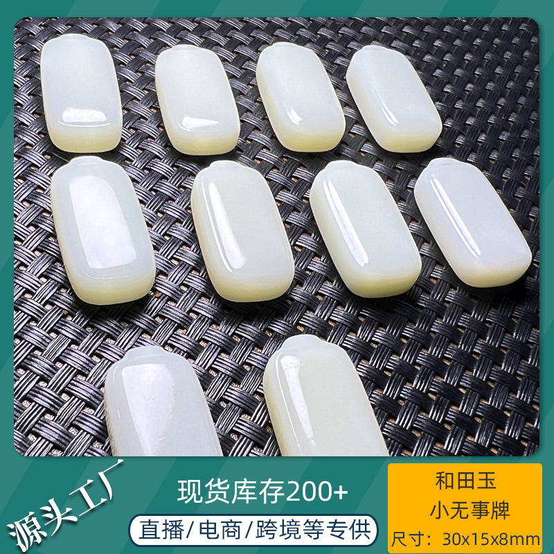 和田玉白玉吊坠厂家供应电脑精雕带边框平安无事牌小巧面包牌挂件