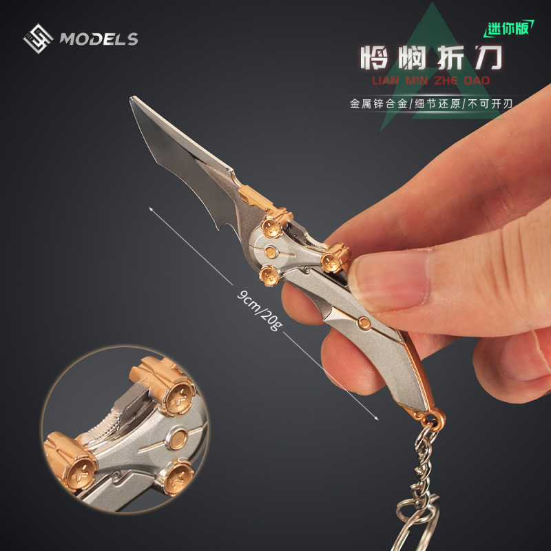 铄捷 三角洲武器周边 迷你怜悯折刀模型合金玩具钥匙扣游戏挂件|undefined