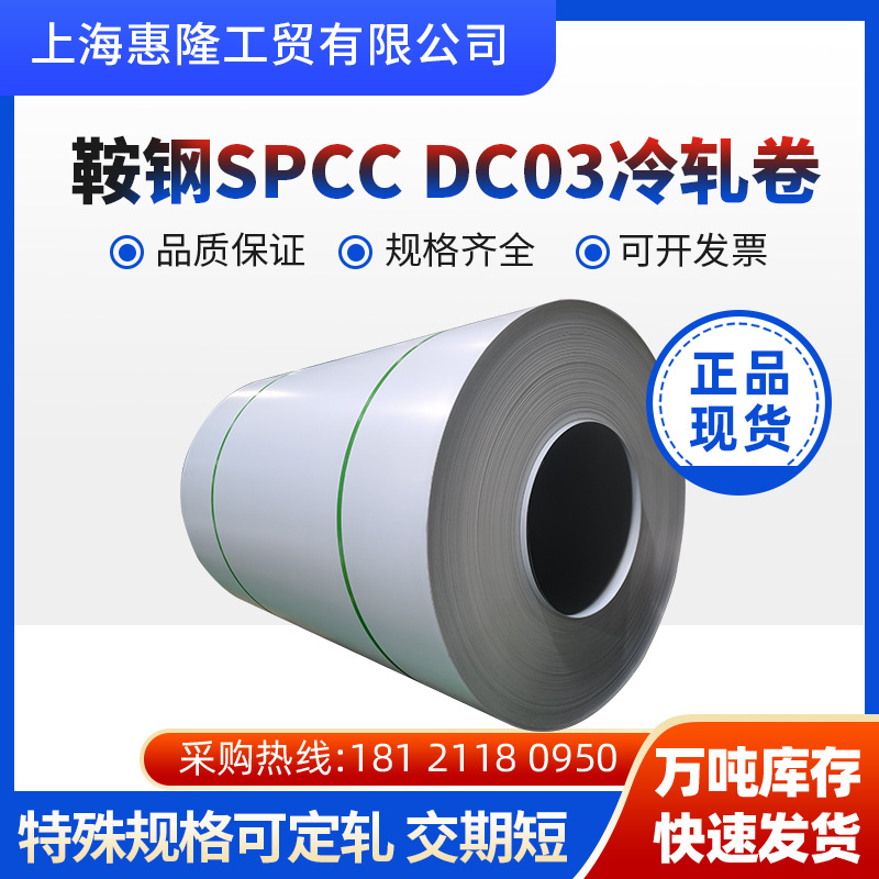 ST12冷轧卷 碳钢鞍钢板DC05汽车专用板可分条分卷冲压0.4mm-2.0mm