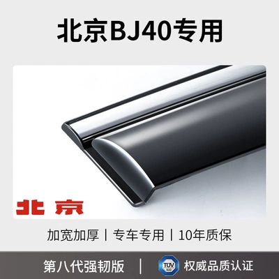 visor, BJ30 window rain visor, Rain shield - 24-25-bj40-8th-generation-rain-and-sun-visor-4-pieces-widened-and-thickened