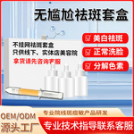 私域线下不挂网无尴尬不揭膜美白祛斑套盒美容院专供色素分解液