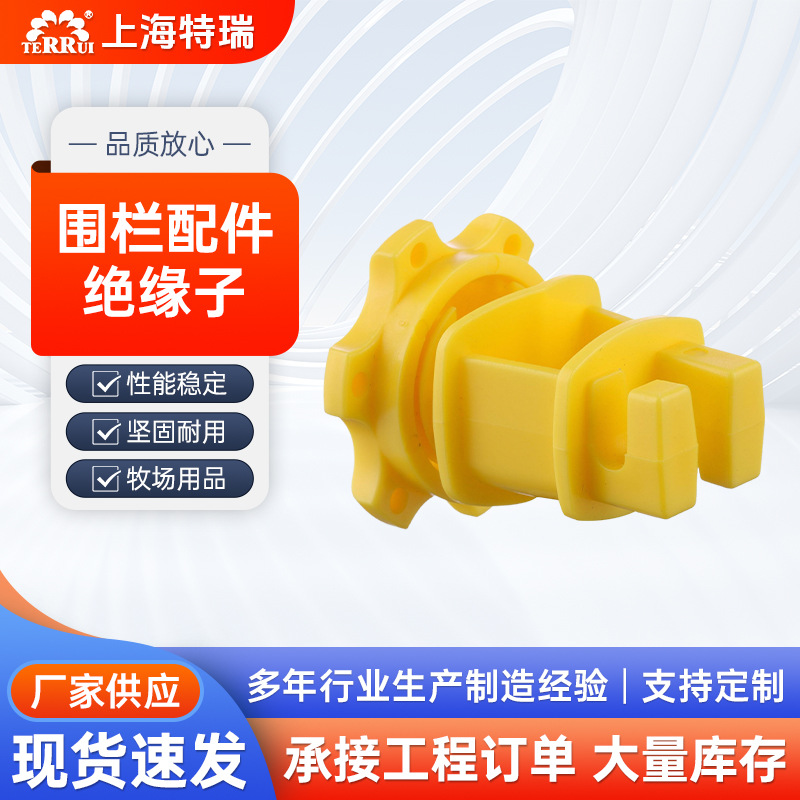 特瑞中间杆绝缘子二件套  HDPE配合T型地桩用过通电绳出口美国