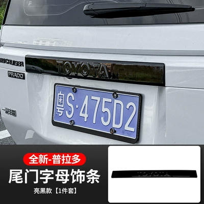 Suitable for Toyota Prado Special Blackened Tail Label New Bully LC250 Black Samurai Tail Door Letter Label Strip (Other Automotive Exterior Supplies) - glossy-black