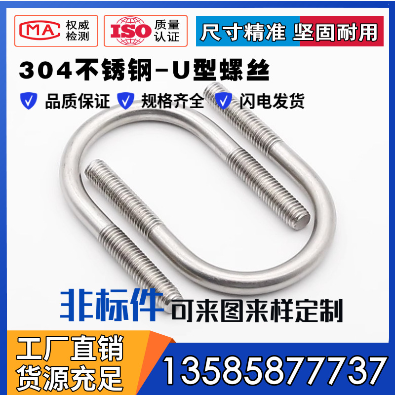 304不锈钢U型螺丝U形螺栓U型管卡管夹M6M8M10M12规格齐全