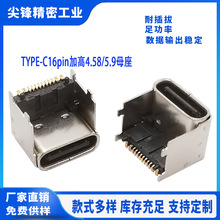 TYPE-C ĸʽ16PIN ϼӸ4.58/5.9MM type-c16pSMT