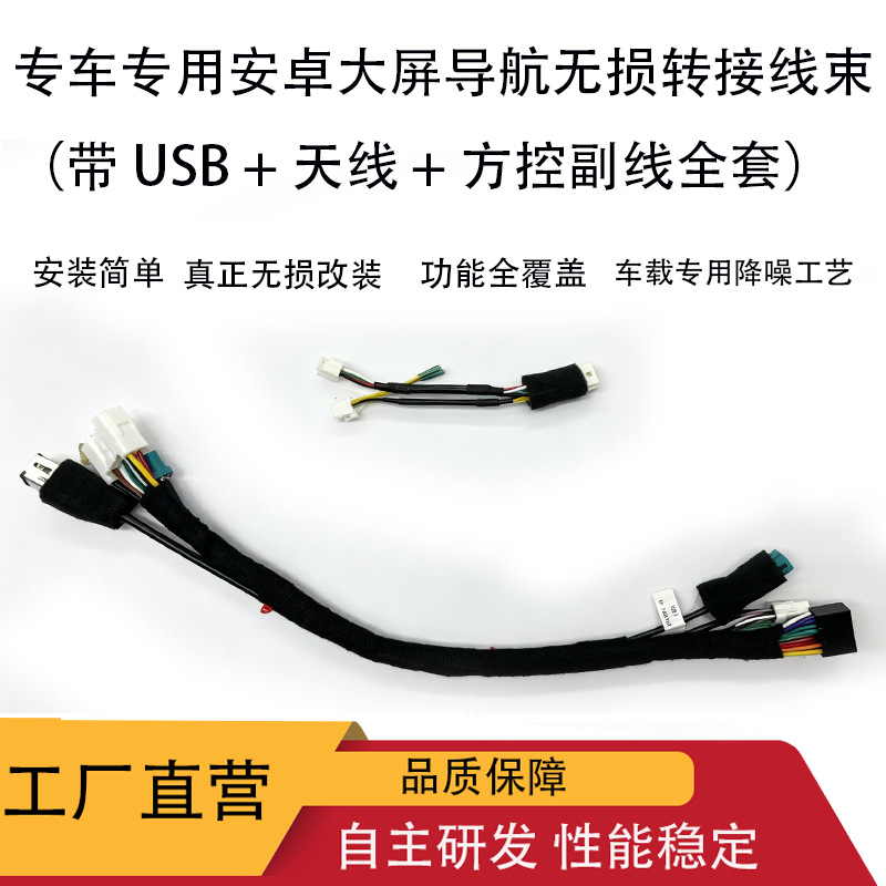 专车专用安卓大屏无损转换线束 集成 USB 天线方控全套车载改装线