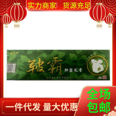 祖薬師の覇抗菌クリーム皮膚外用草本抗菌クリーム