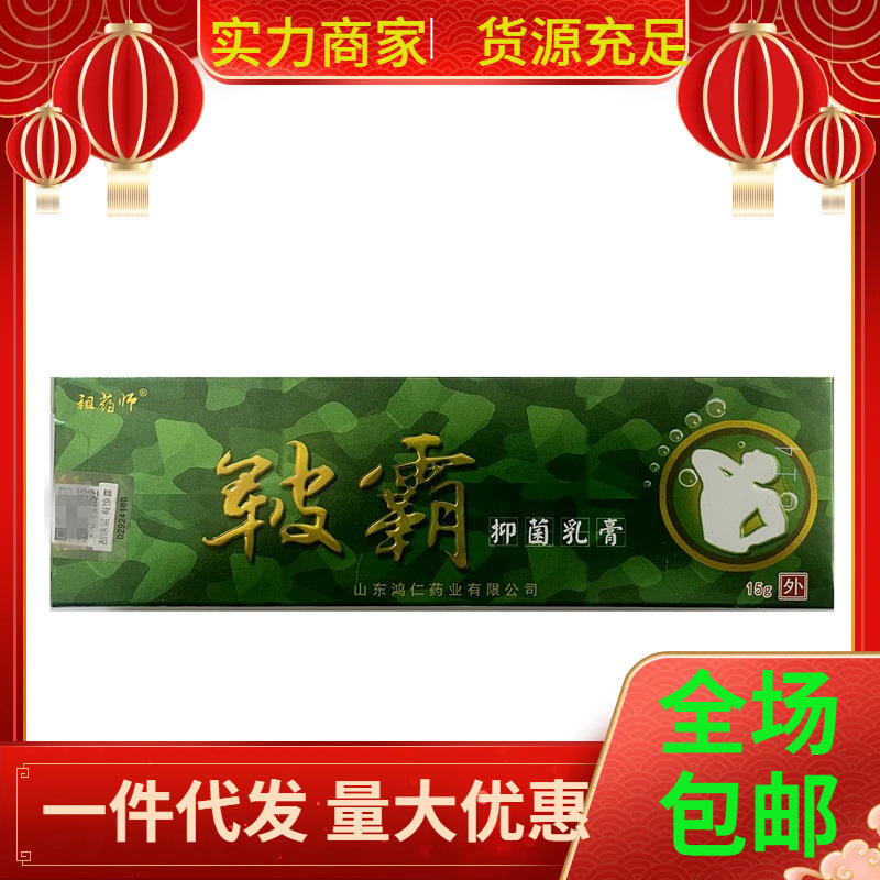 祖薬師の覇抗菌クリーム皮膚外用草本抗菌クリーム|undefined
