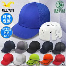 网格安全布帽工作车间工地硬壳头盔塑料轻便防护防撞砸棒球帽子