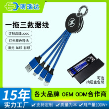 充电线三合一 钥匙扣数据线 活动展会礼品批发一拖三发光logo定制