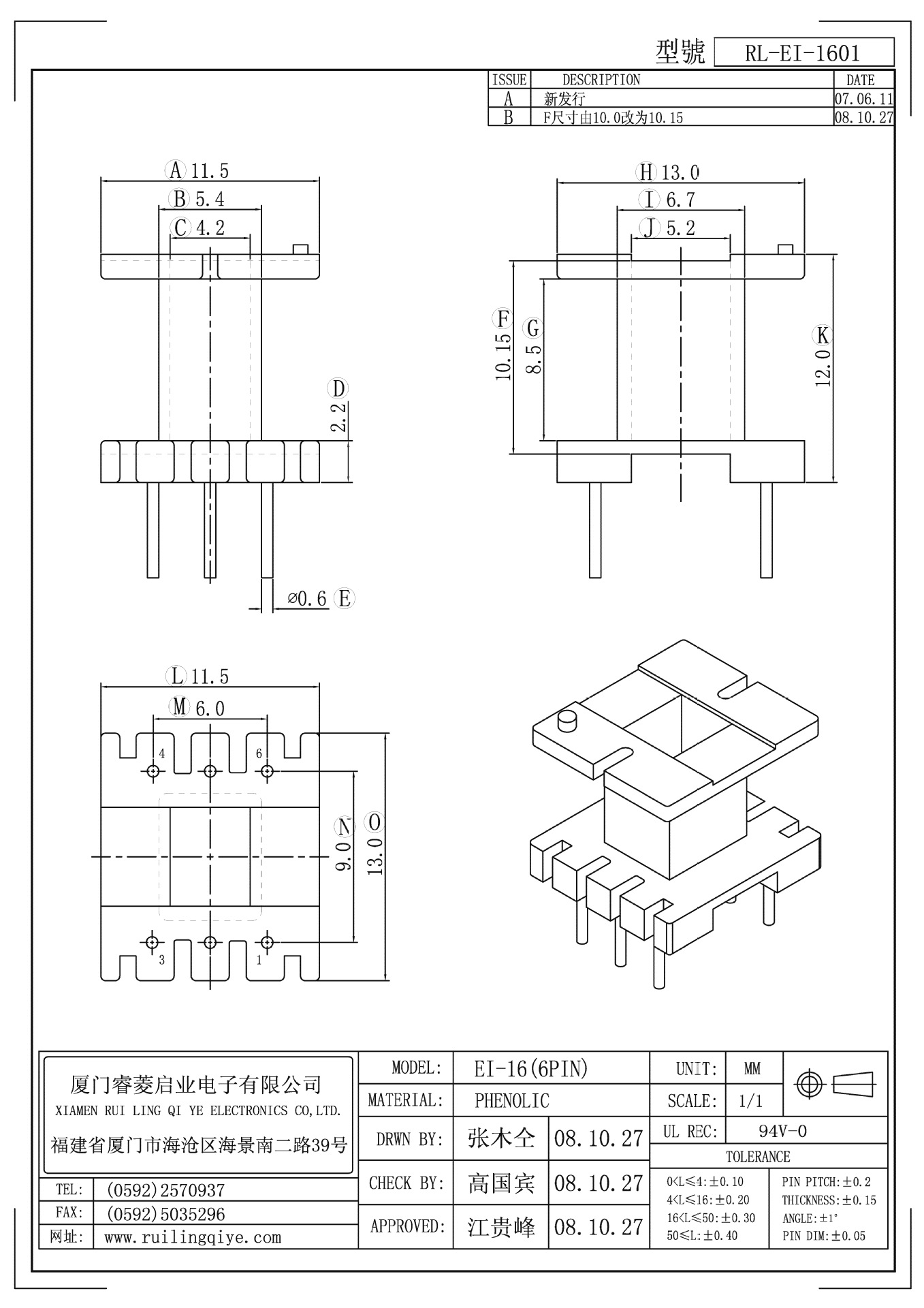 EE16/EI16 立式 3+3 针距3.0 排距9.0 高12.0 变压器骨架厂家