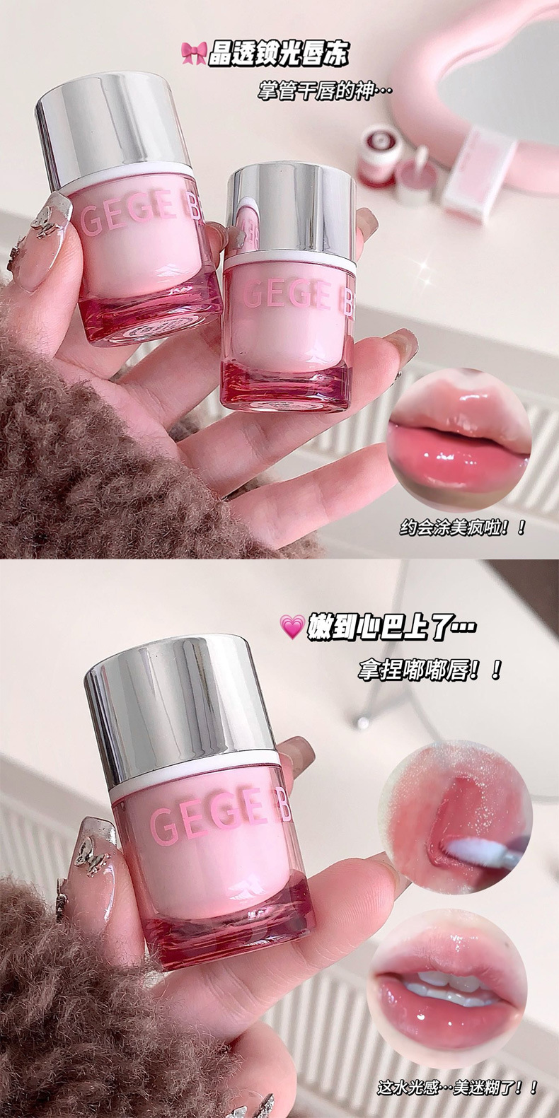Gege bear Crystal Clear Locking Light Lip Freeze for Spring and Summer hydrates, moisturizes, brightening, prevents dryness and cracking, and the mirror surface is not easy to stick to the cup for makeup undefined
