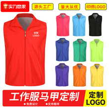 工作服马甲定制印logo户外广告活动公益义工团体团队背心现货批发