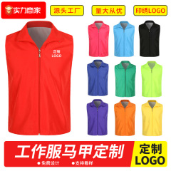 作業服馬甲カスタム印刷ロゴ屋外広告活動公益ボランティア団体チームベストスポット卸売り