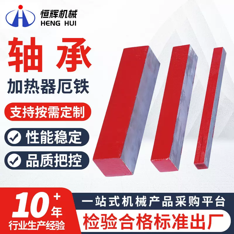 恒辉机械厂家轴承加热器加热杆配件  电磁感应专用厄铁