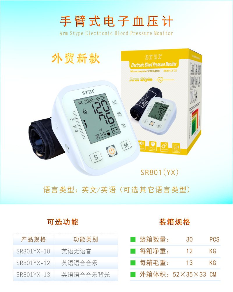 SR801YX英语血压计详情1.png