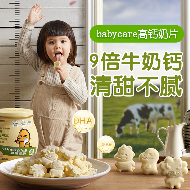 babycare高钙奶片无蔗糖添加恐龙奶贝儿童零食干吃牛奶片