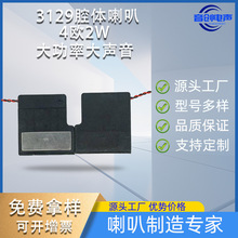 3129方形侧出音超薄喇叭4欧2W大功率大声音4.5mm高平板电脑笔记本