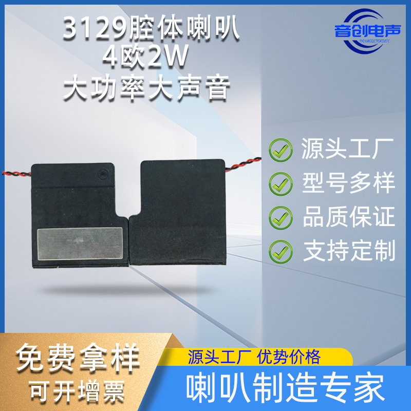 3129方形侧出音超薄喇叭4欧2W大功率大声音4.5mm高平板电脑笔记本