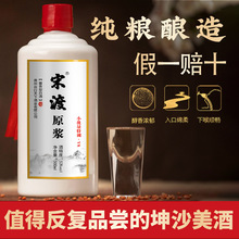 贵州茅台镇白酒酱香型53度粮食酿造原浆坤沙窖藏老酒整箱一件代发