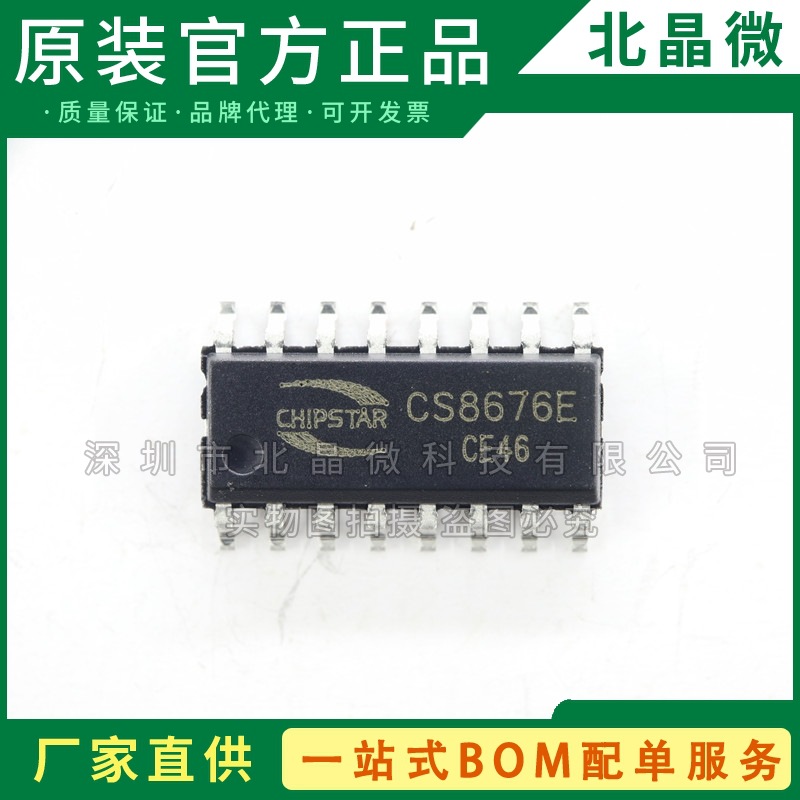 CS8676E 封装ESOP-16 贴片 音频功放电源管理IC