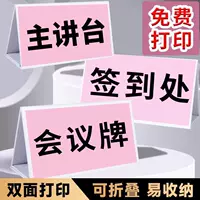 Складная настольная табличка с названием места для регистрации фирменного знака корпоративного подразделения